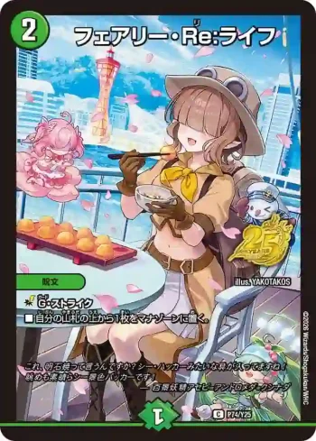 PROMOY25-074 C フェアリー・Re:ライフ