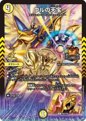 PROMOY25-082 R ウルの天宝