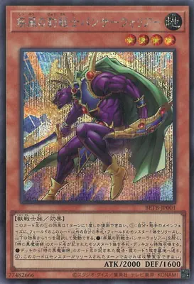 BETB-JP001 SE 疾風の豹戦士パンサーウォリアー