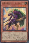 BETB-JP001 SE 疾風の豹戦士パンサーウォリアー
