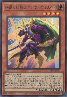 BETB-JP001 SR 疾風の豹戦士パンサーウォリアー