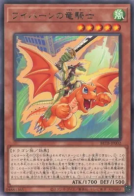 BETB-JP002 R ワイバーンの竜騎士