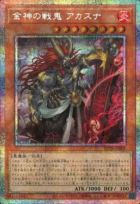 BETB-JP009 PSE 金神の戦鬼 アカスナ