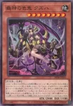 BETB-JP011 N 疫神の依鬼 ヨア