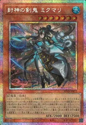 BETB-JP012 PSE 封神の剣鬼 ミクマリ