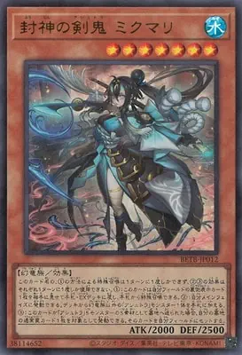 BETB-JP012 UR 封神の剣鬼 ミクマリ