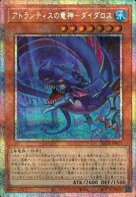 BETB-JP013 PSE アトランティスの竜神－ダイダロス
