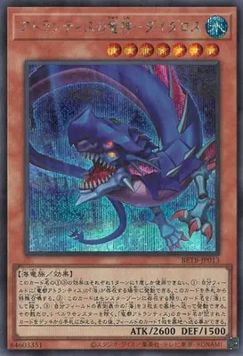 BETB-JP013 SE アトランティスの竜神－ダイダロス