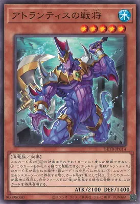 BETB-JP014 N アトランティスの戦将