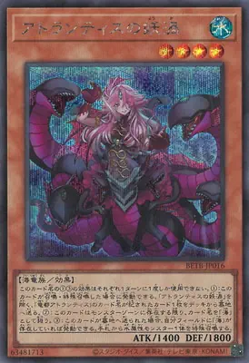 BETB-JP016 SE アトランティスの妖渦