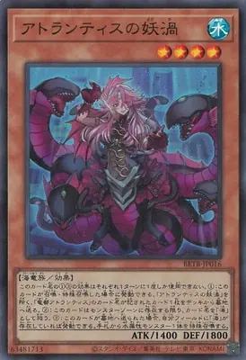BETB-JP016 SR アトランティスの妖渦