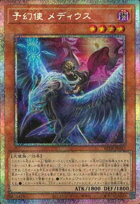 BETB-JP017 PSE 予幻使 メディウス