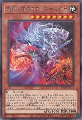 BETB-JP018 R 無限と有限のアルス＝マグナ