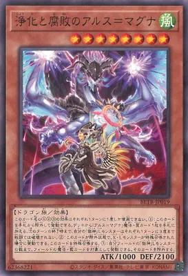 BETB-JP019 N 浄化と腐敗のアルス＝マグナ