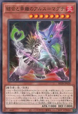 BETB-JP020 N 結合と乖離のアルス＝マグナ
