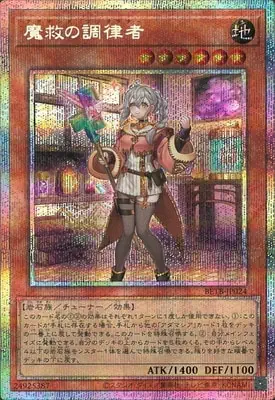 BETB-JP024 PSE 魔救の調律者