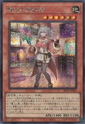BETB-JP024 SE 魔救の調律者
