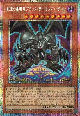 BETB-JP026 PSE 結束の悪魔竜ブラック・デーモンズ・ドラゴン