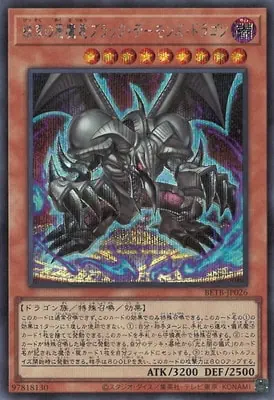 BETB-JP026 SE 結束の悪魔竜ブラック・デーモンズ・ドラゴン