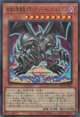 BETB-JP026 SR 結束の悪魔竜ブラック・デーモンズ・ドラゴン