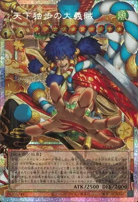 (爆框)BETB-JP027 PSE 天下独歩の大義賊