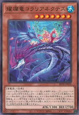 BETB-JP029 N 耀爛竜コラリアネクテス
