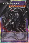 BETB-JP036 SE 真紅眼の超越黒竜