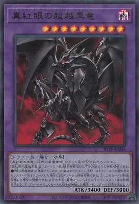 BETB-JP036 UR 真紅眼の超越黒竜