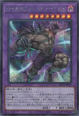 BETB-JP037 SE D-HERO ドレッドノートガイ