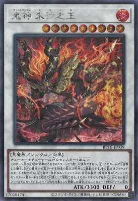 BETB-JP039 SE 鬼神 朱沙之王