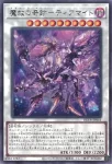 BETB-JP040 PSE 鬼神 水子守命