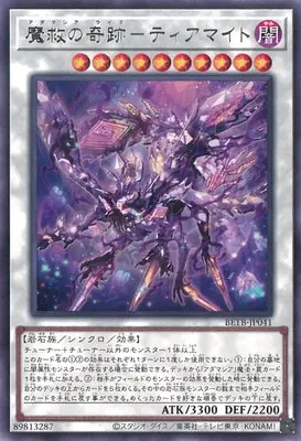 BETB-JP041 R 魔救の奇跡－ティアマイト