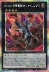 BETB-JP042 PSE No.104 仮面魔踏士シャイニングV