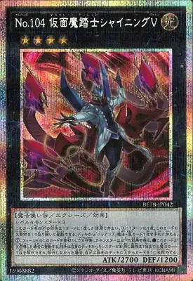 BETB-JP042 PSE No.104 仮面魔踏士シャイニングV