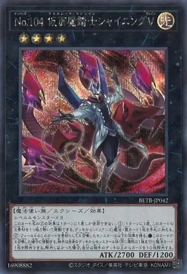 BETB-JP042 SE No.104 仮面魔踏士シャイニングV