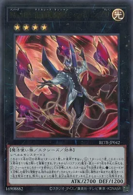BETB-JP042 UR No.104 仮面魔踏士シャイニングV