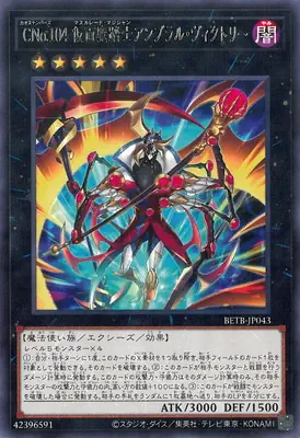 BETB-JP043 R CNo.104 仮面魔踏士アンブラル・ヴィクトリー