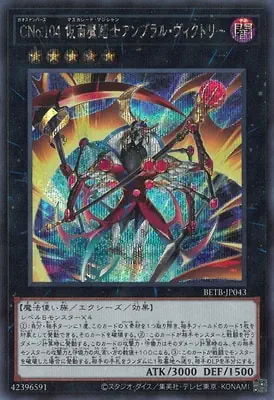 BETB-JP043 SE CNo.104 仮面魔踏士アンブラル・ヴィクトリー