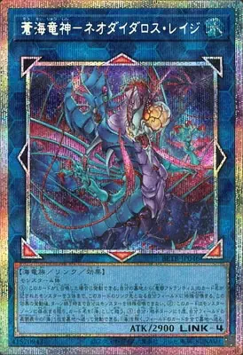 BETB-JP046 PSE 蒼海竜神－ネオダイダロス・レイジ