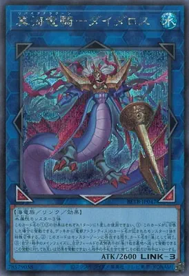 BETB-JP047 SE 真海竜騎－ダイダロス