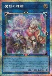 BETB-JP049 PSE 魔救の輝跡
