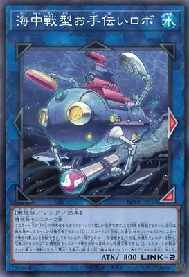BETB-JP050 N 海中戦型お手伝いロボ
