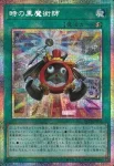 BETB-JP052 PSE 時の黒魔術師