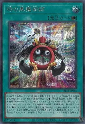 BETB-JP052 SE 時の黒魔術師