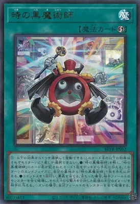 BETB-JP052 UR 時の黒魔術師