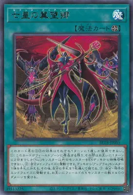 BETB-JP055 R 七皇の冀望郷