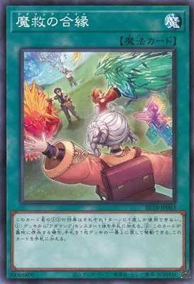 BETB-JP063 N 魔救の合縁