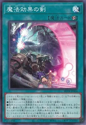 BETB-JP064 N 魔法効果の剣