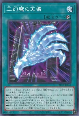 BETB-JP065 N 三幻魔の天壊