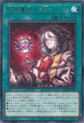 BETB-JP067 R 召喚魔術－「杯」